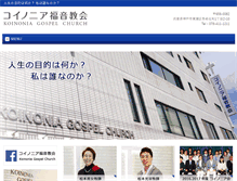 Tablet Screenshot of koinonia.jp
